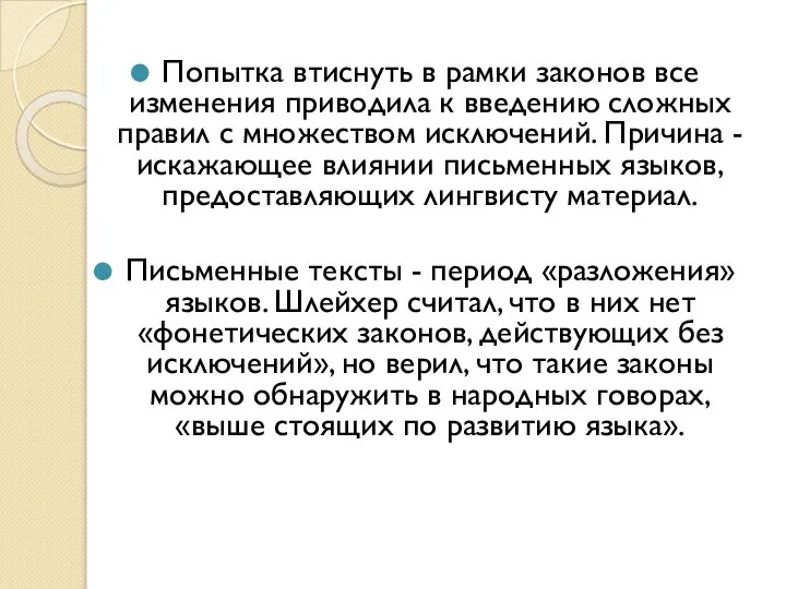 Попытка втиснуть в рамки законов все изменения приводила к введению сложных