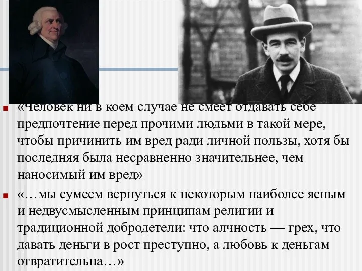 «Человек ни в коем случае не смеет отдавать себе предпочтение перед