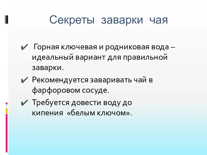 Секреты заварки чая Горная ключевая и родниковая вода – идеальный вариант