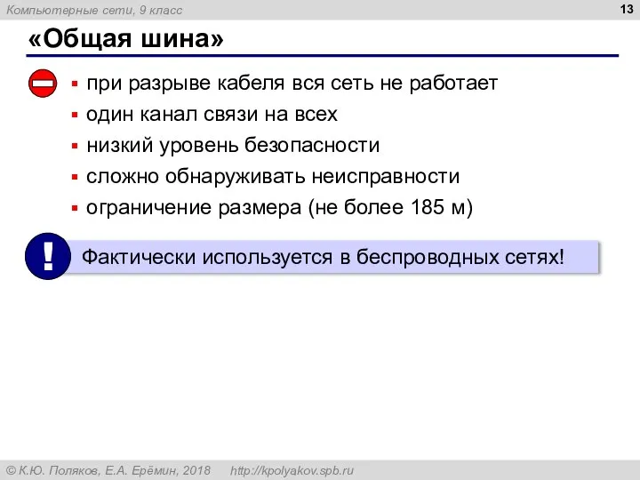 «Общая шина» при разрыве кабеля вся сеть не работает один канал