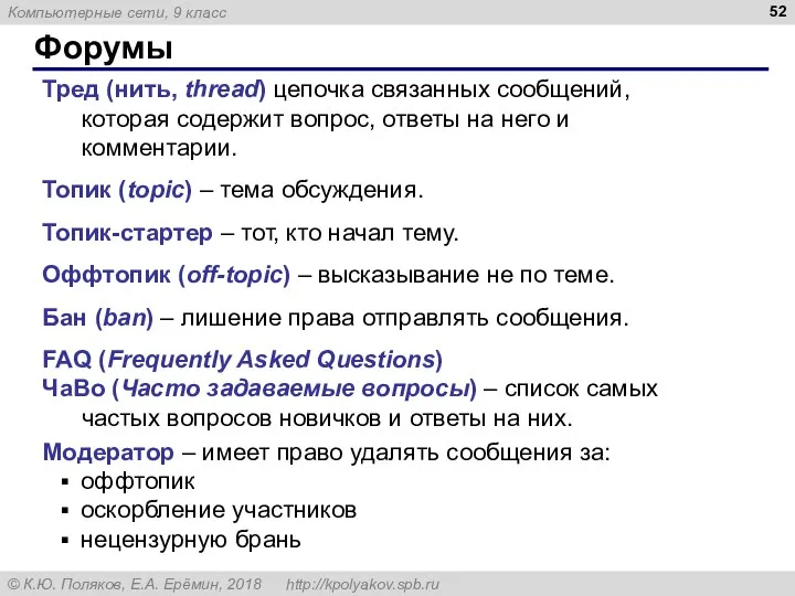 Форумы Тред (нить, thread) цепочка связанных сообщений, которая содержит вопрос, ответы