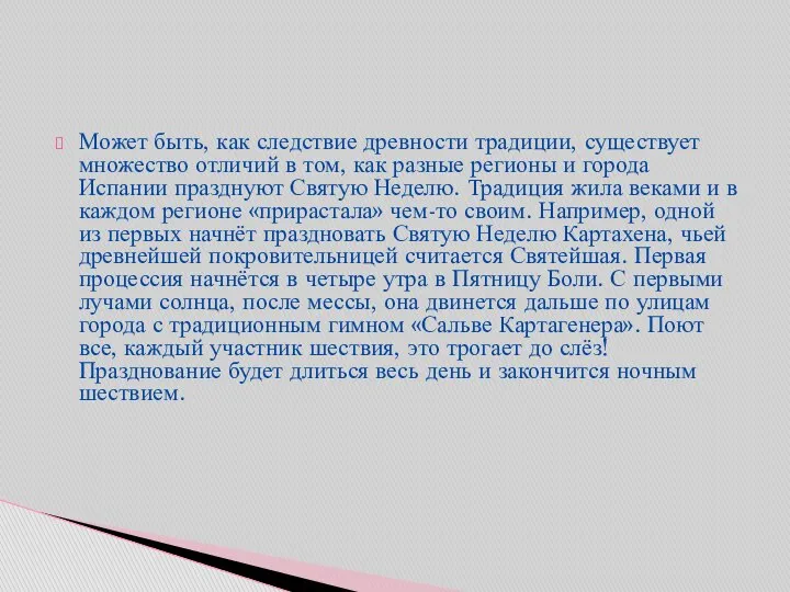 Может быть, как следствие древности традиции, существует множество отличий в том,