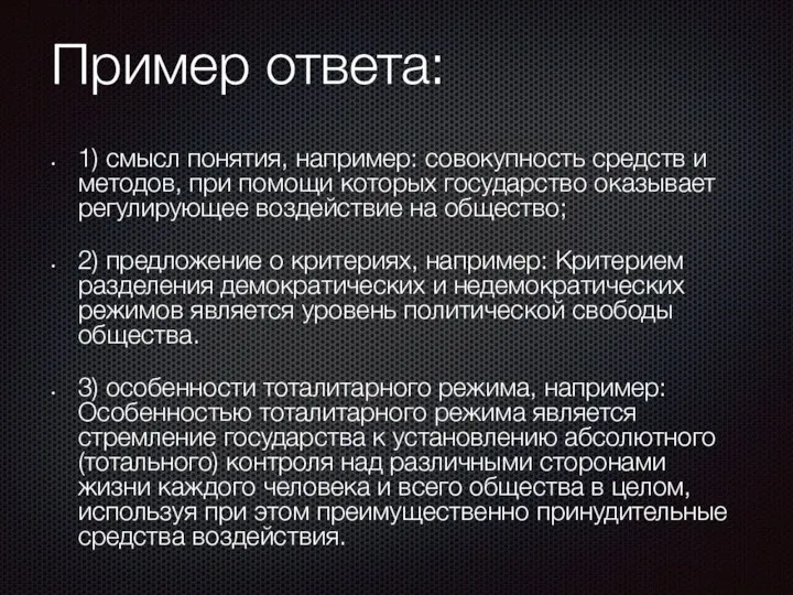 Пример ответа: 1) смысл понятия, например: совокупность средств и методов, при