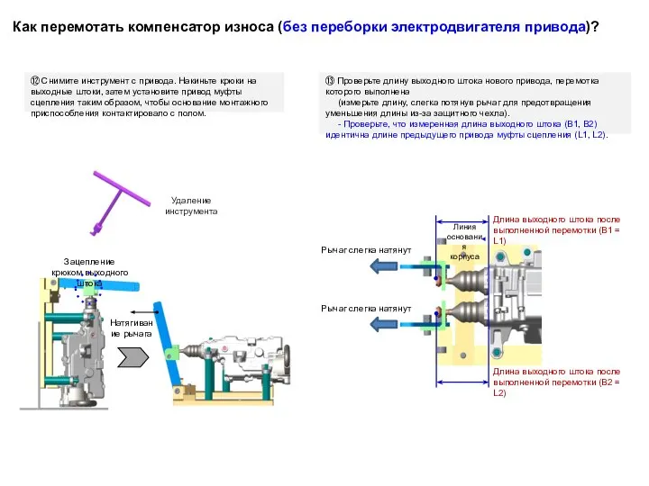 Как перемотать компенсатор износа (без переборки электродвигателя привода)?