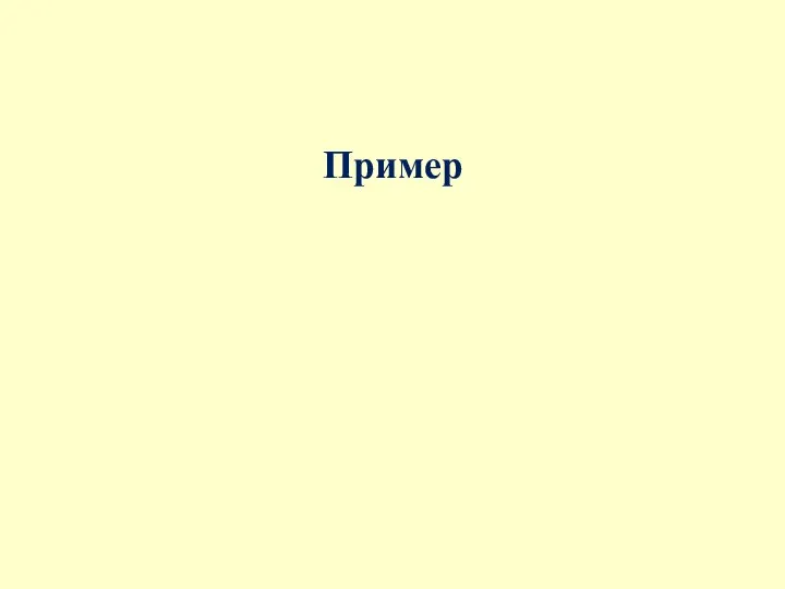 Пример 2007 – 2017: Глав. редактор журнала