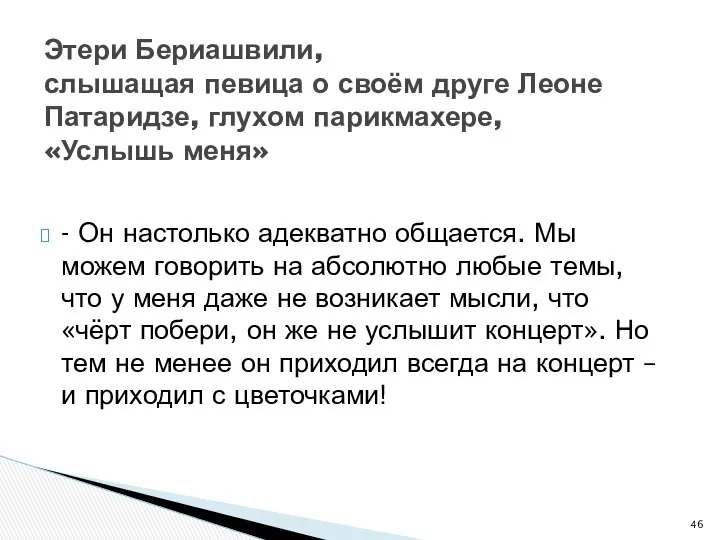 - Он настолько адекватно общается. Мы можем говорить на абсолютно любые