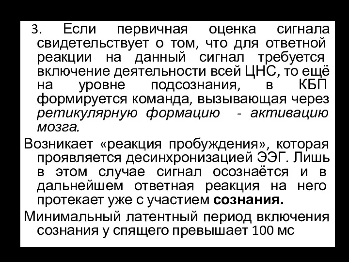 33. Если первичная оценка сигнала свидетельствует о том, что для ответной