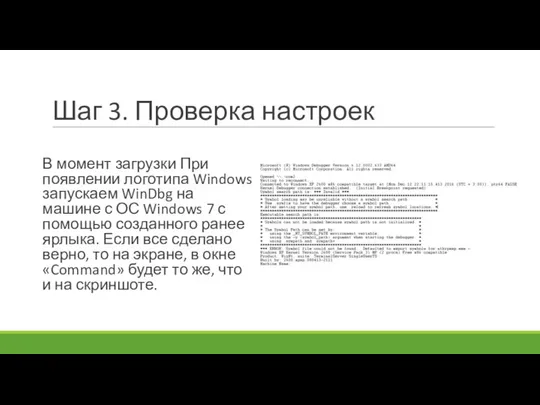 Шаг 3. Проверка настроек В момент загрузки При появлении логотипа Windows