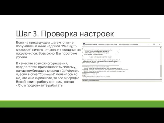 Шаг 3. Проверка настроек Если на предыдущем шаге что-то не получилось