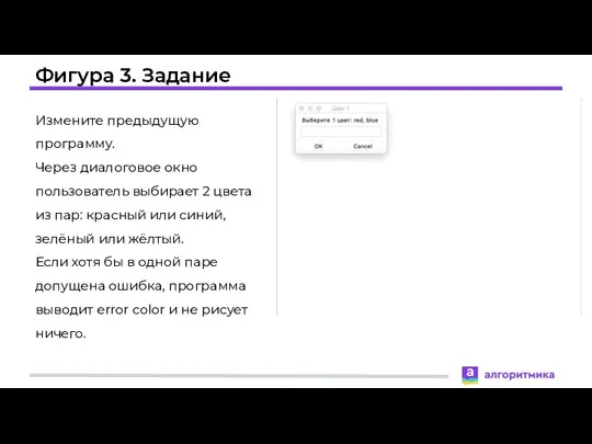 Фигура 3. Задание Измените предыдущую программу. Через диалоговое окно пользователь выбирает