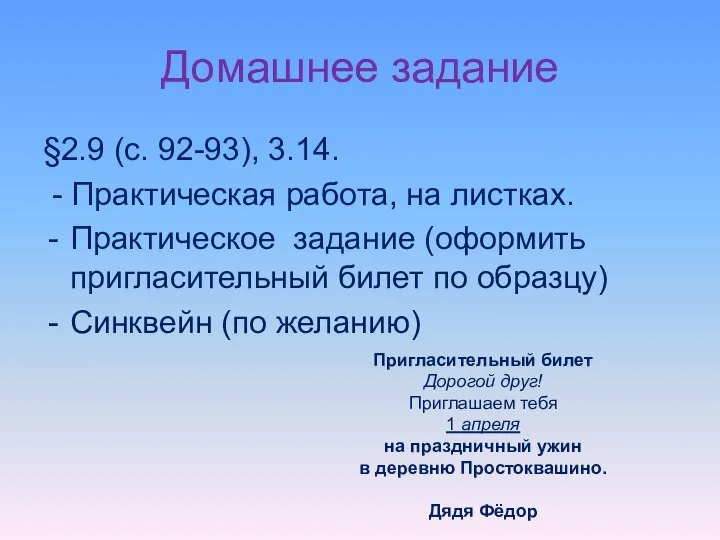 Домашнее задание §2.9 (с. 92-93), 3.14. - Практическая работа, на листках.