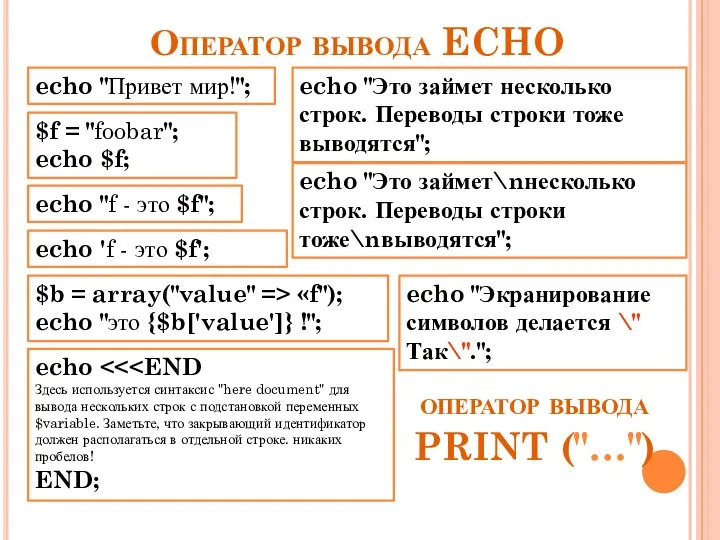 echo Здесь используется синтаксис "here document" для вывода нескольких строк с