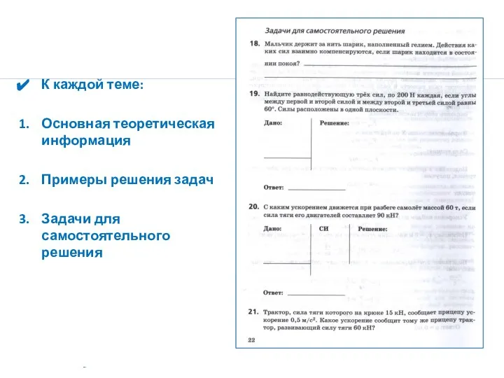 К каждой теме: Основная теоретическая информация Примеры решения задач Задачи для самостоятельного решения