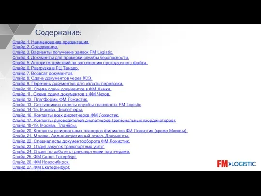 Слайд 1. Наименование презентации. Слайд 2. Содержание. Слайд 3. Варианты получение