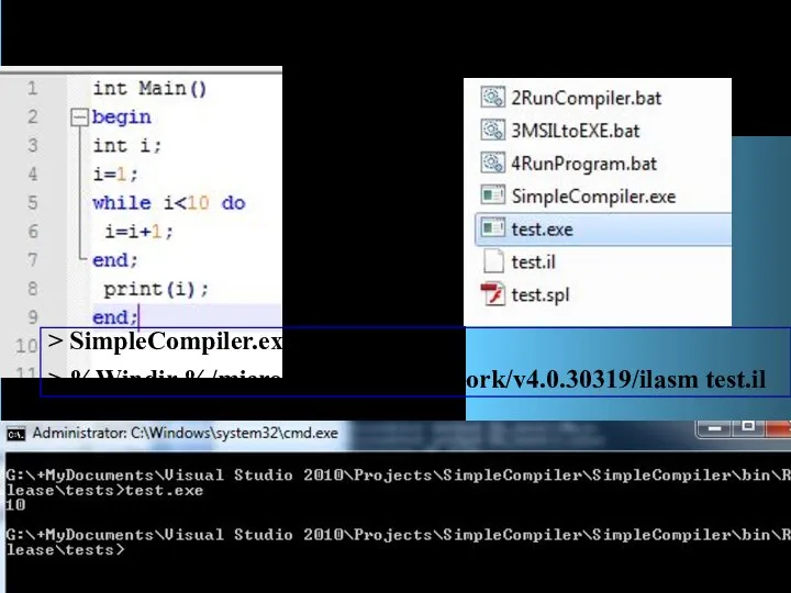 Запуск і виконання програми > SimpleCompiler.exe test.spl > %Windir %/microsoft.net/Framework/v4.0.30319/ilasm test.il