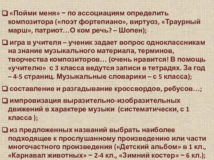 «Пойми меня» − по ассоциациям определить композитора («поэт фортепиано», виртуоз, «Траурный