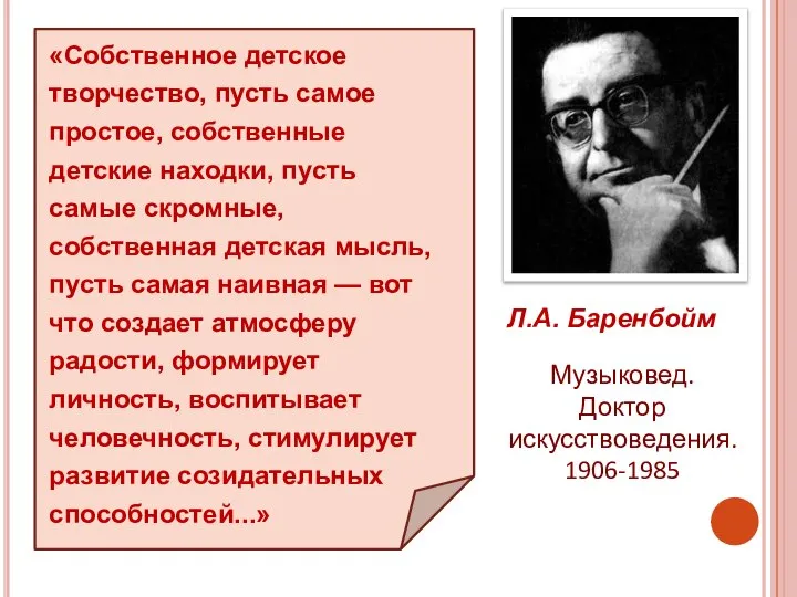 «Собственное детское творчество, пусть самое простое, собственные детские находки, пусть самые