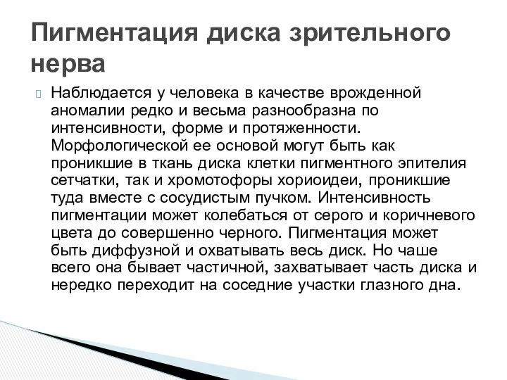 Наблюдается у человека в качестве врожденной аномалии редко и весьма разнообразна