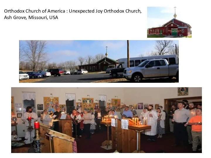 Orthodox Church of America : Unexpected Joy Orthodox Church, Ash Grove, Missouri, USA
