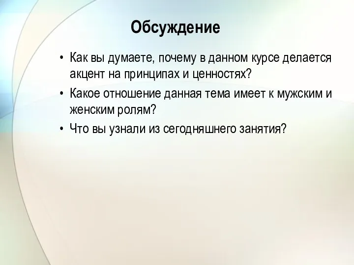 Обсуждение Как вы думаете, почему в данном курсе делается акцент на