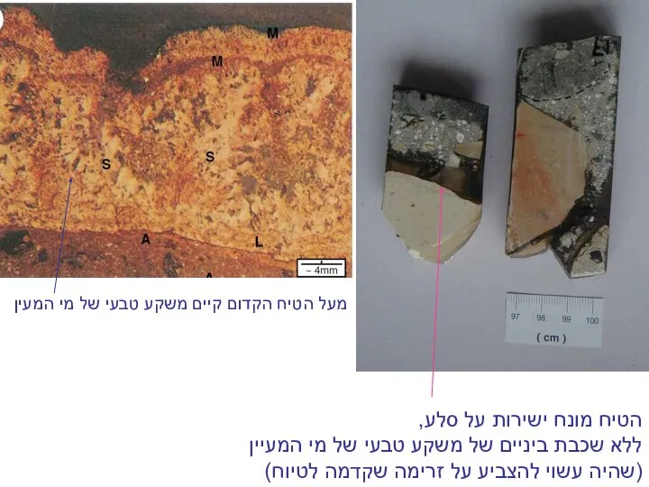 Ancient plaster (A) overlain by chemical deposits of the Gihon waters,