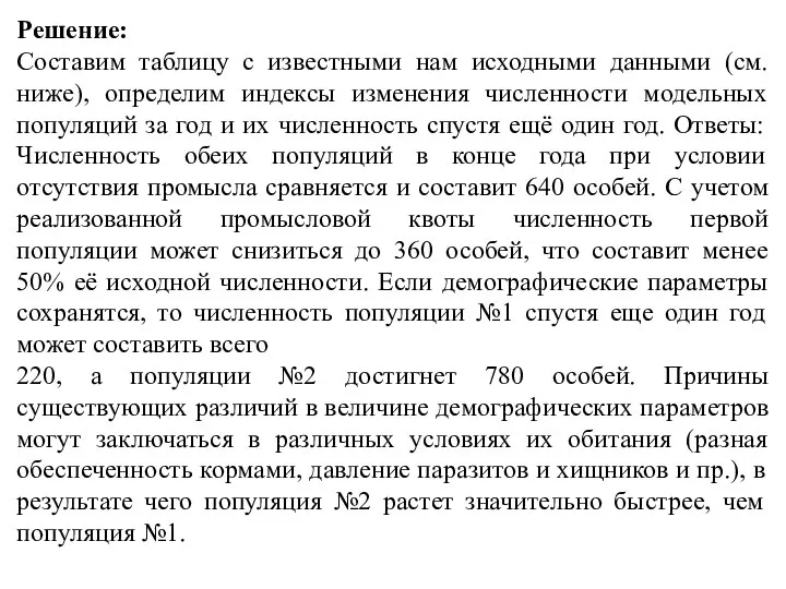 Решение: Составим таблицу с известными нам исходными данными (см.ниже), определим индексы