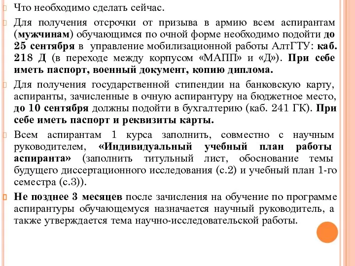 Что необходимо сделать сейчас. Для получения отсрочки от призыва в армию