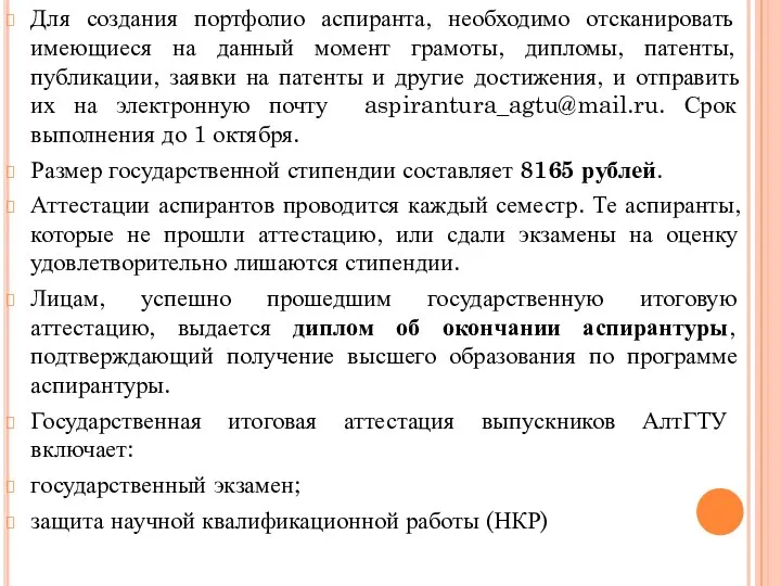 Для создания портфолио аспиранта, необходимо отсканировать имеющиеся на данный момент грамоты,