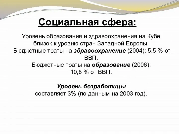 Уровень образования и здравоохранения на Кубе близок к уровню стран Западной