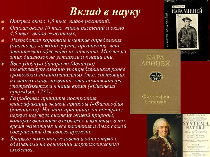 Вклад в науку Открыл около 1,5 тыс. видов растений; Описал около