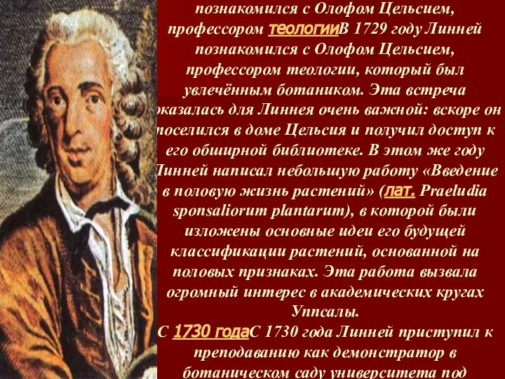 В 1729 годуВ 1729 году Линней познакомился с Олофом ЦельсиемВ 1729