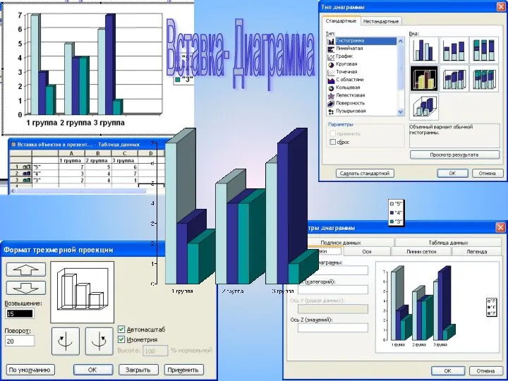 Вставка- Диаграмма