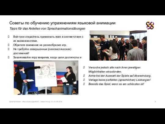 Советы по обучению упражнениям языковой анимации Tipps für das Anleiten von