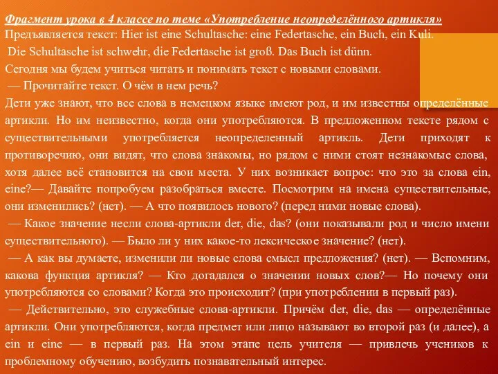 Фрагмент урока в 4 классе по теме «Употребление неопределённого артикля» Предъявляется