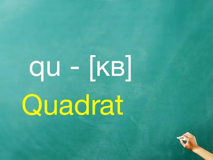 qu - [кв] Quadrat