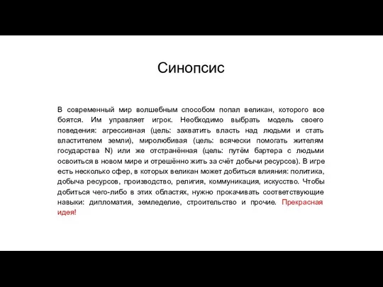 Синопсис В современный мир волшебным способом попал великан, которого все боятся.