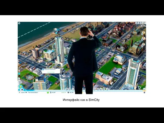 Интерфейс как в SimCity