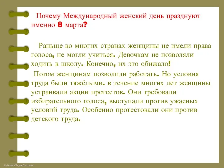 Почему Международный женский день празднуют именно 8 марта? Раньше во многих