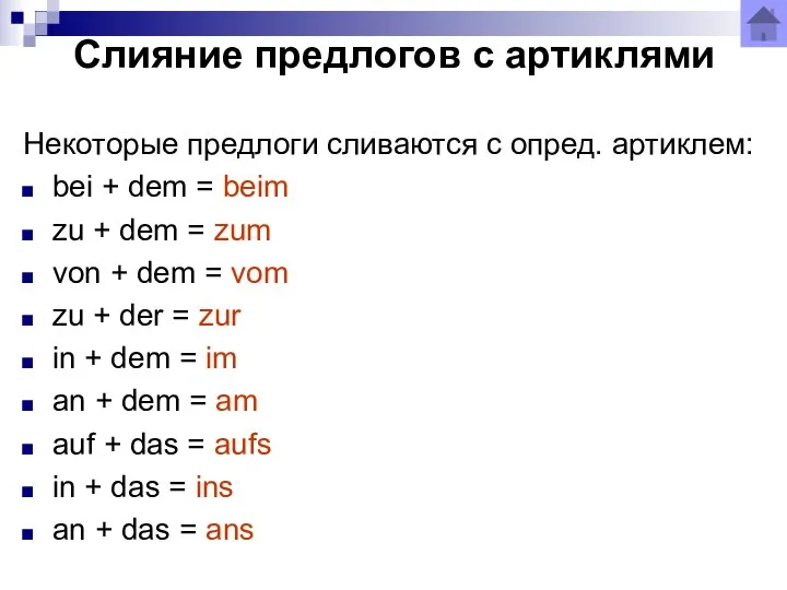 Слияние предлогов с артиклями Некоторые предлоги сливаются с опред. артиклем: bei