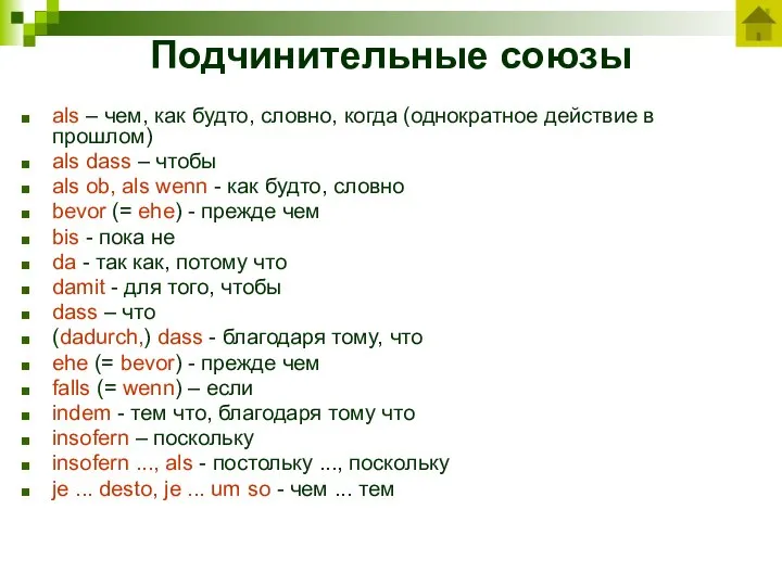 Подчинительные союзы als – чем, как будто, словно, когда (однократное действие