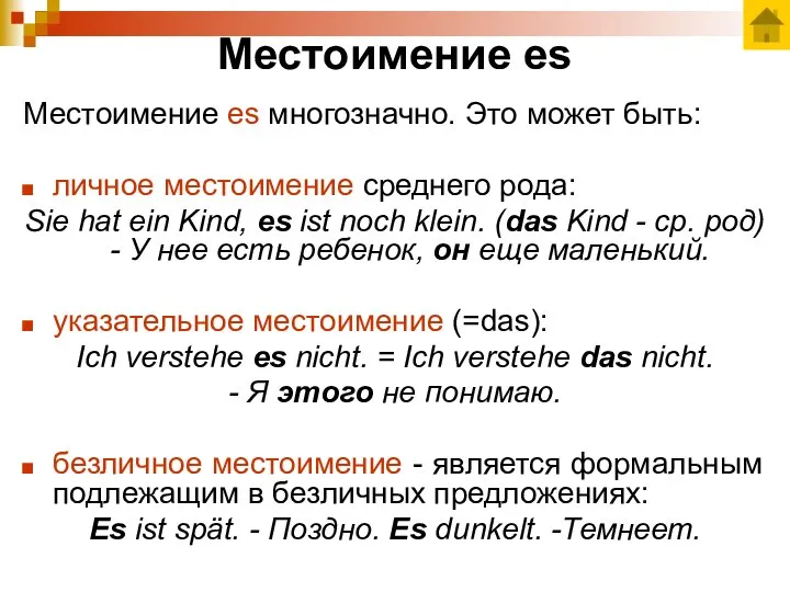 Местоимение es Местоимение es многозначно. Это может быть: личное местоимение среднего