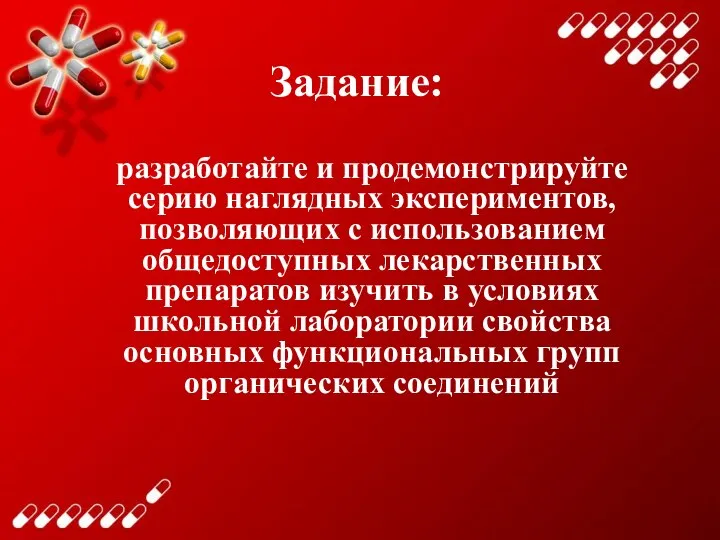 Задание: разработайте и продемонстрируйте серию наглядных экспериментов, позволяющих с использованием общедоступных