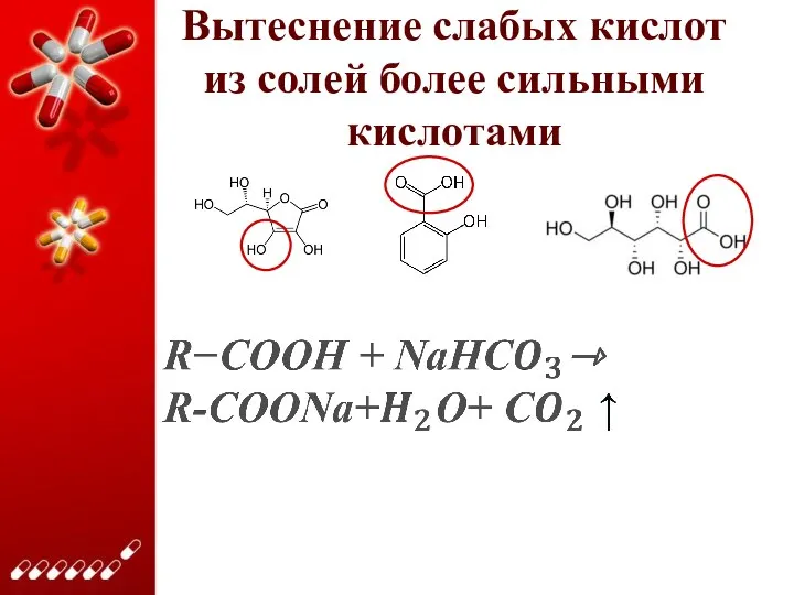 Вытеснение слабых кислот из солей более сильными кислотами