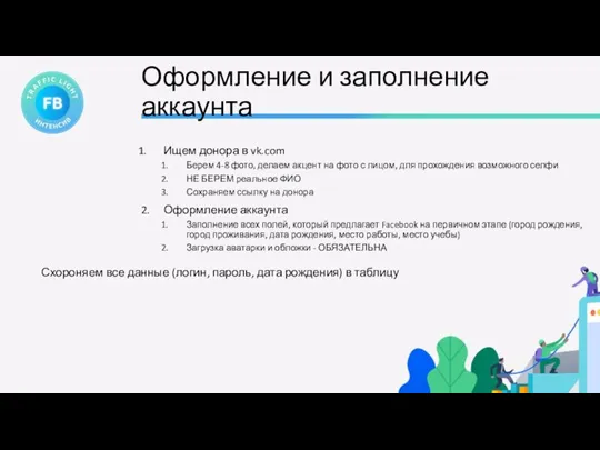 Оформление и заполнение аккаунта Ищем донора в vk.com Берем 4-8 фото,