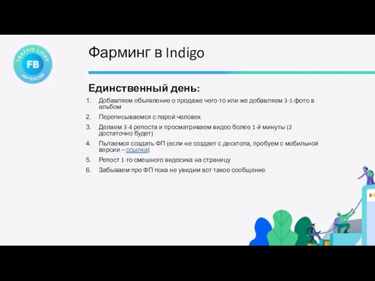 Фарминг в Indigo Единственный день: Добавляем объявление о продаже чего-то или