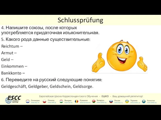 Schlussprüfung 4. Напишите союзы, после которых употребляется придаточная изъяснительная. 5. Какого