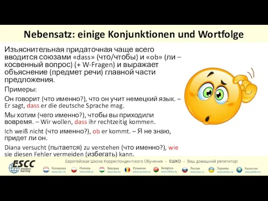 Nebensatz: einige Konjunktionen und Wortfolge Изъяснительная придаточная чаще всего вводится союзами