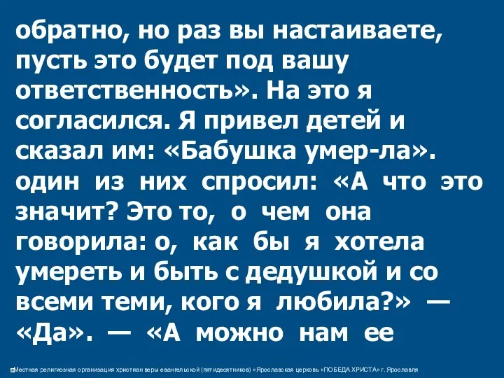 обратно, но раз вы настаиваете, пусть это будет под вашу ответственность».