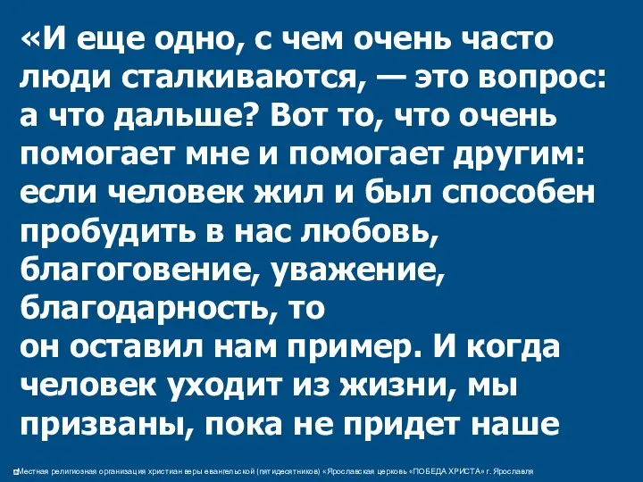 «И еще одно, с чем очень часто люди сталкиваются, — это