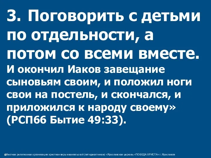 3. Поговорить с детьми по отдельности, а потом со всеми вместе.